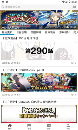 fgowiki手机版截图1