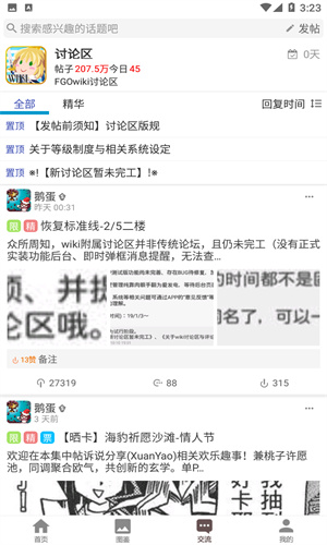 fgowiki手机版截图2