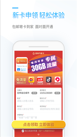 连尚万能上网截图2