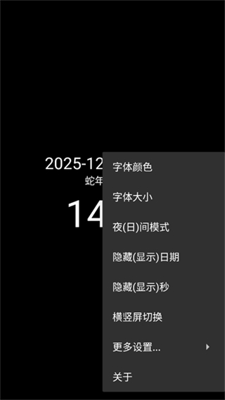 简黑时钟截图4