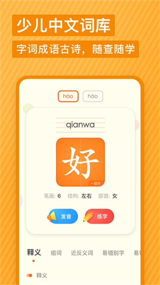 有道少儿词典截图4