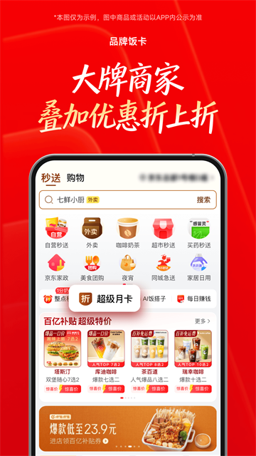 京东外卖app截图2