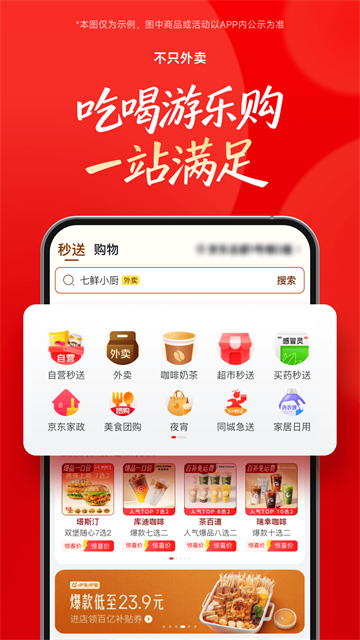 京东外卖app截图5