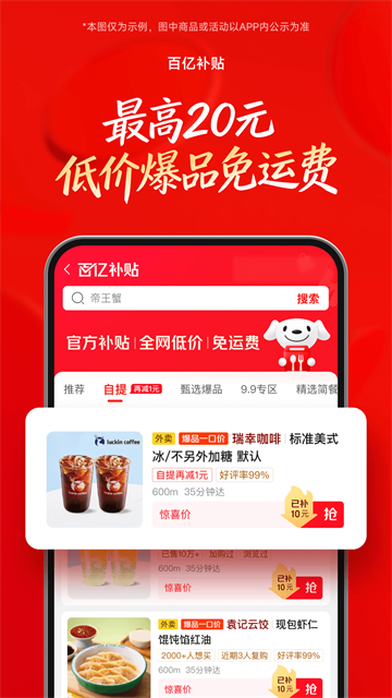 京东外卖app截图3