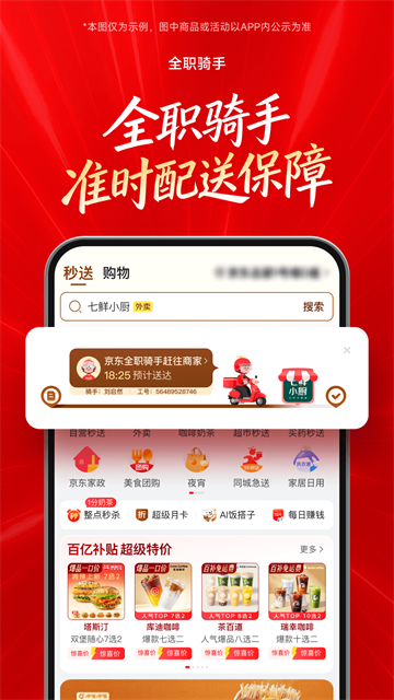 京东外卖app截图4