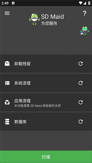 SD Maid截图1