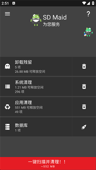 SD Maid截图4
