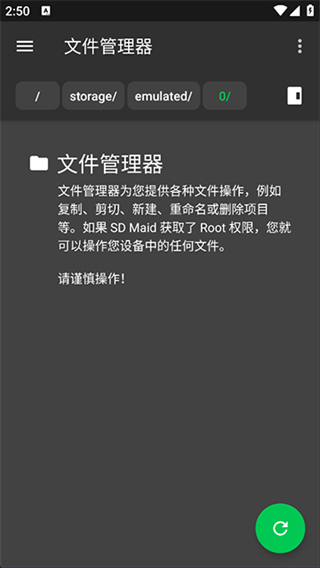 SD Maid截图2