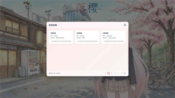 落樱截图4