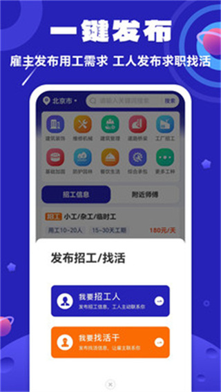 易招工截图1