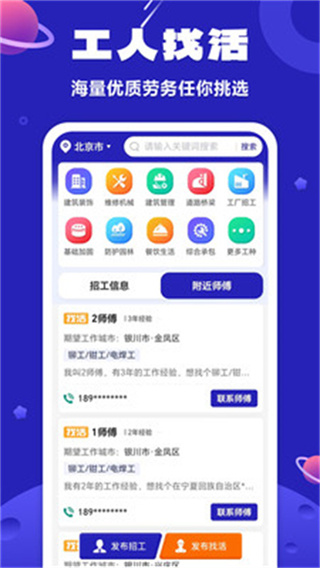 易招工截图3