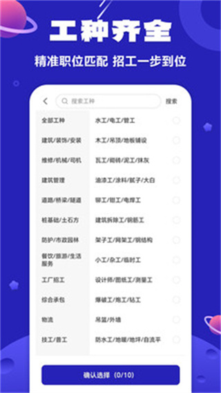 易招工截图5