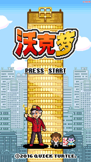 沃克梦截图4