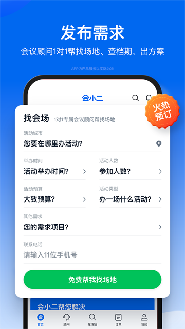 会小二截图3
