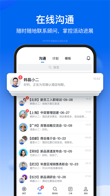 会小二截图2
