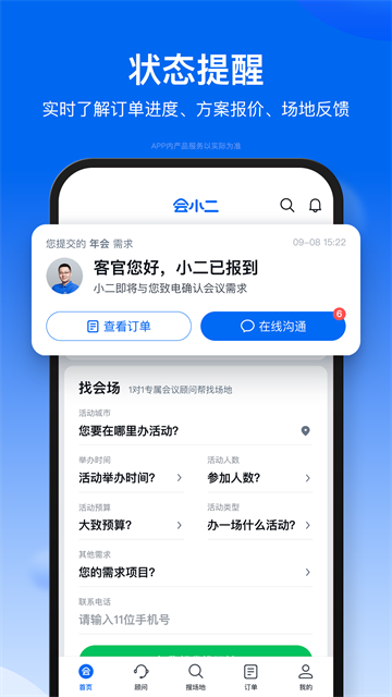 会小二截图5