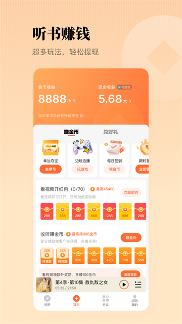 懒人听书高级版截图3