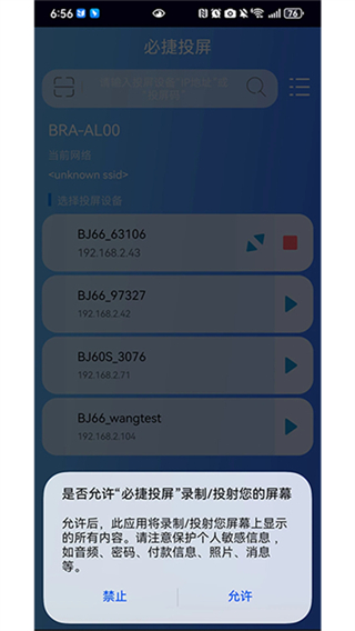 必捷投屏截图3