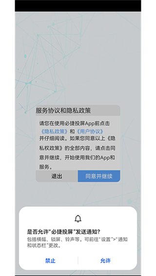 必捷投屏截图1