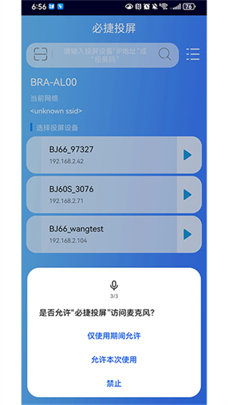 必捷投屏截图4