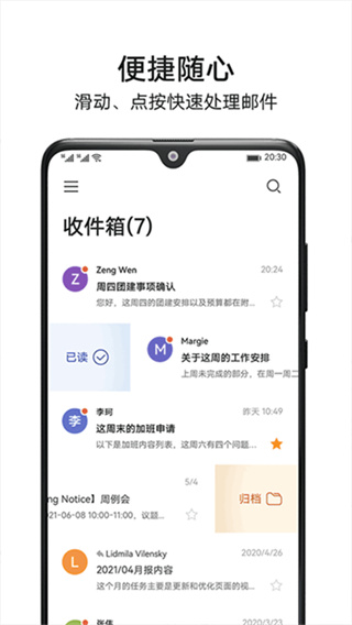 花瓣邮箱截图1