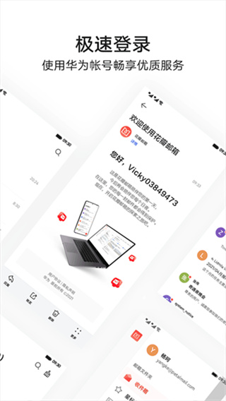 花瓣邮箱截图4