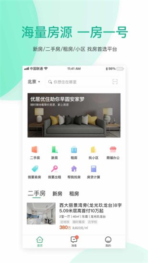 优居找房截图4