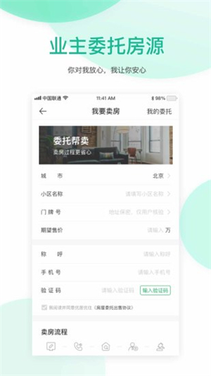 优居找房截图1