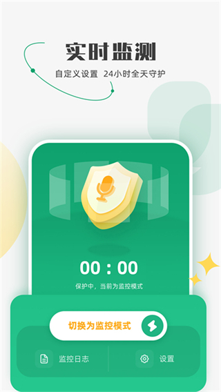 防监听助手截图2