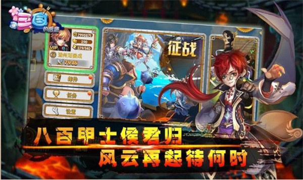 三国的后裔截图4