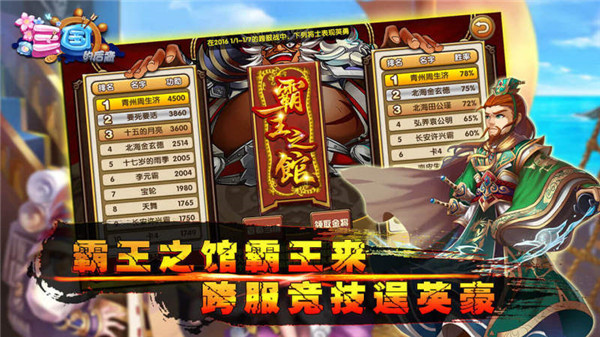 三国的后裔截图1