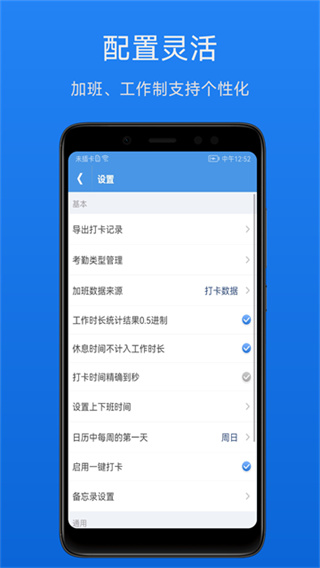 考勤助手截图2