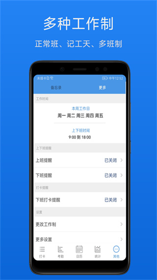 考勤助手截图1