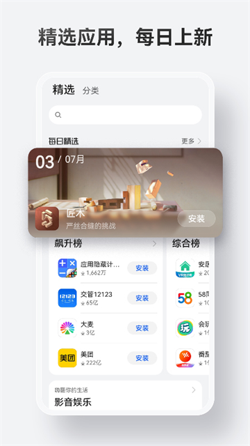 华为应用市场app截图1