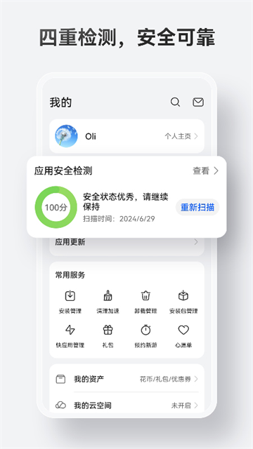 华为应用市场app截图4