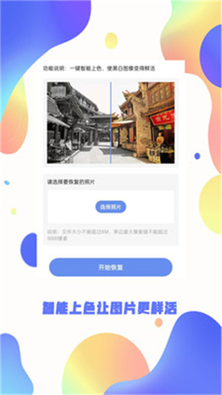 照片恢复大师截图1