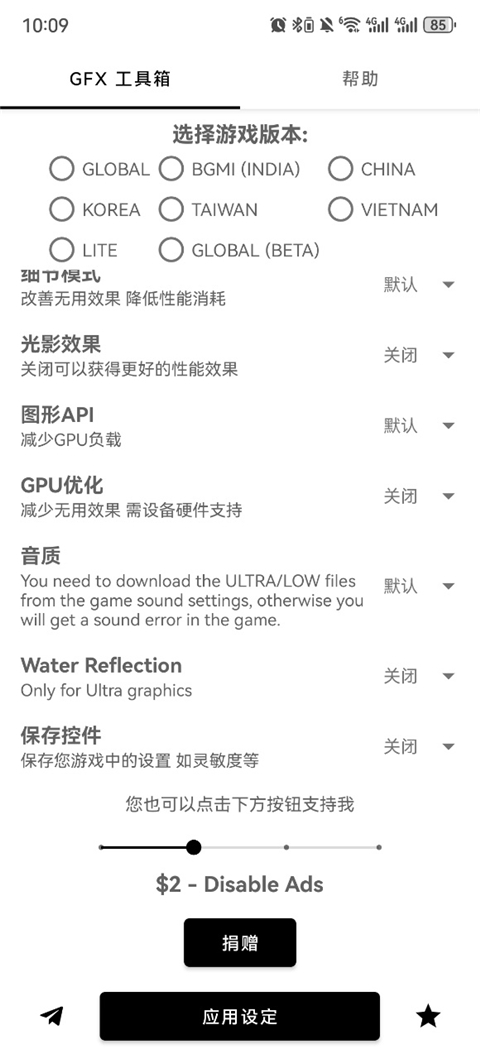 gfx画质工具箱中文版截图4