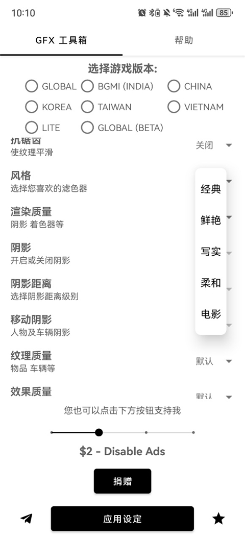 gfx画质工具箱中文版截图2