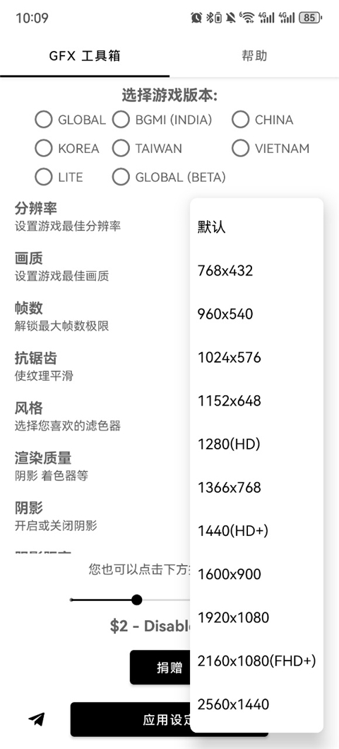gfx画质工具箱中文版截图5