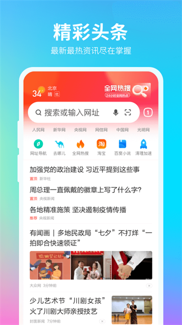 360浏览器截图4