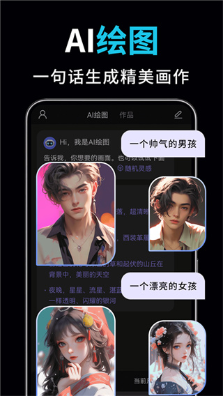 AI视频绘图写作精灵截图3