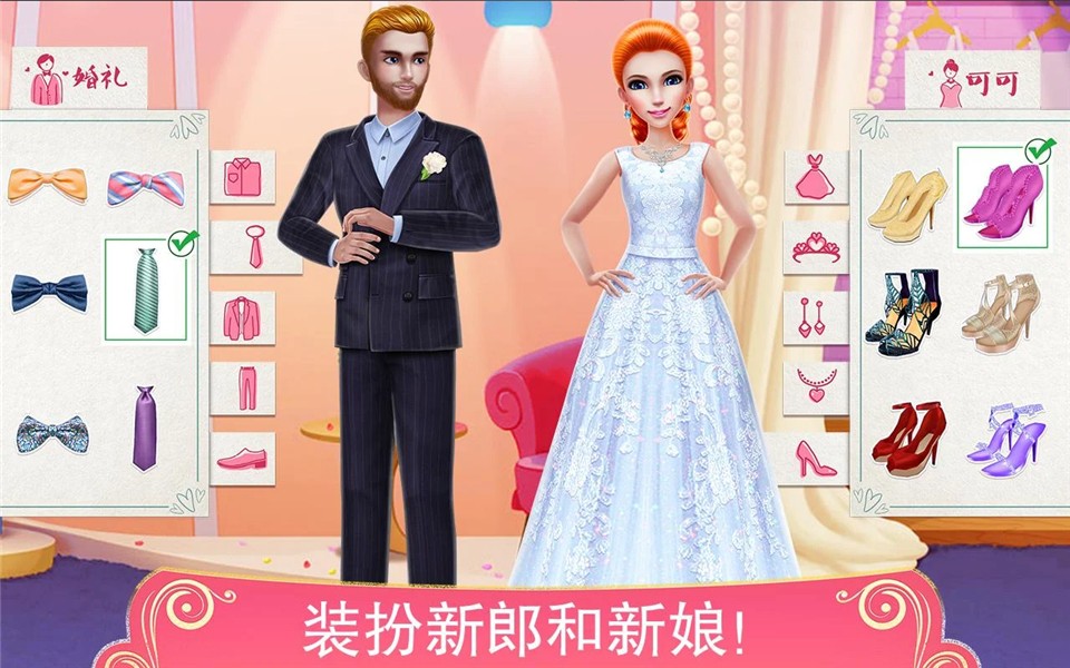 梦幻婚礼策划师免费版截图1