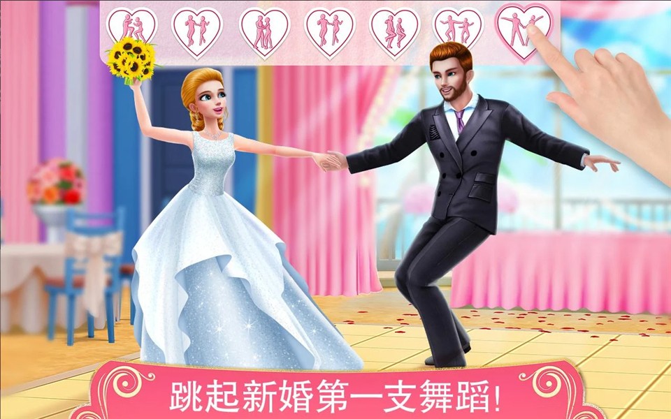 梦幻婚礼策划师免费版截图4