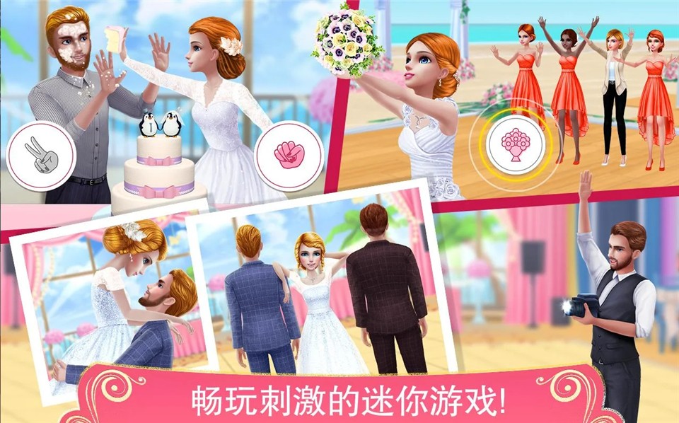 梦幻婚礼策划师免费版截图2