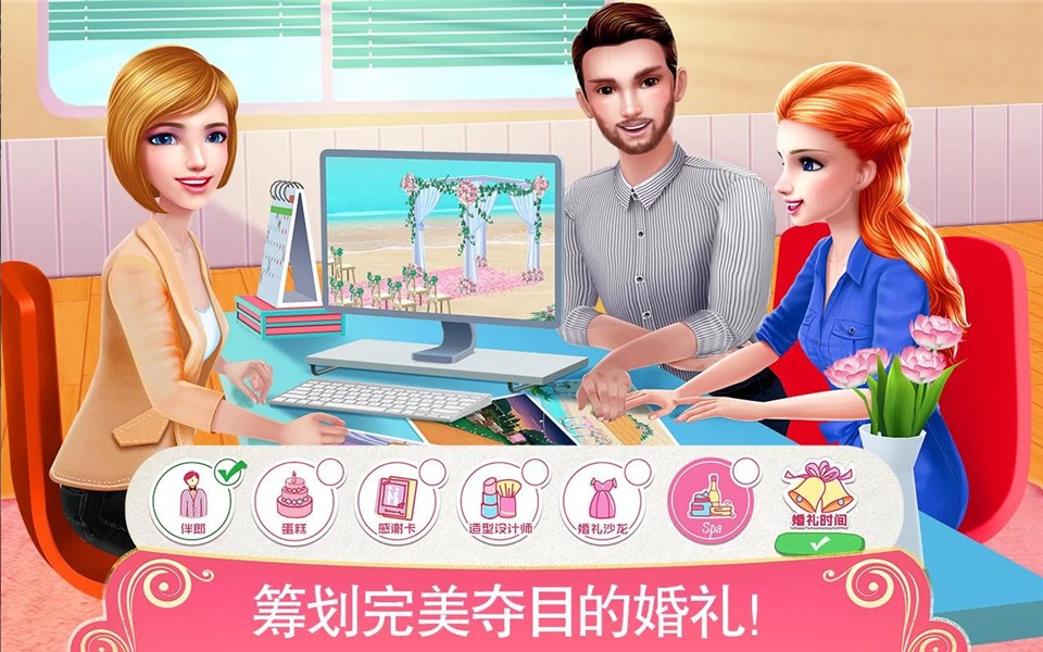 梦幻婚礼策划师免费版截图3