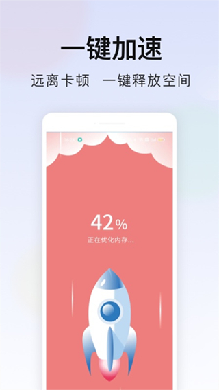 手机管家极速版截图2
