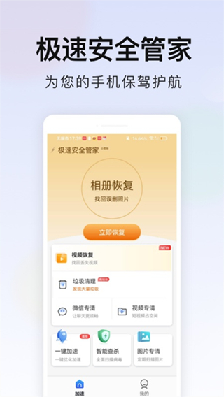 手机管家极速版截图1