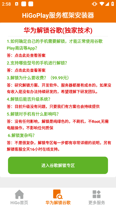 higoplay谷歌安装器截图2
