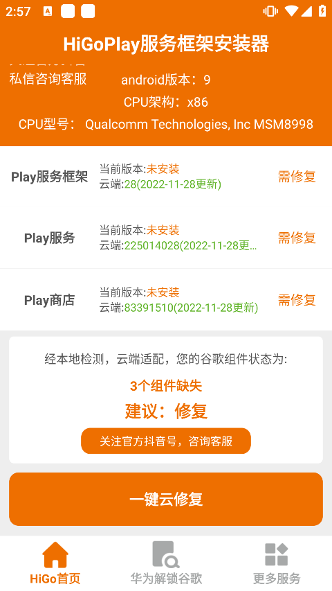 higoplay谷歌安装器截图1