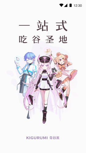 奇谷米截图1